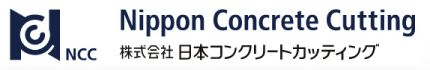 コンクリートカッティング、ジョイントスライス工事なら、株式会社日本コンクリートカッティング